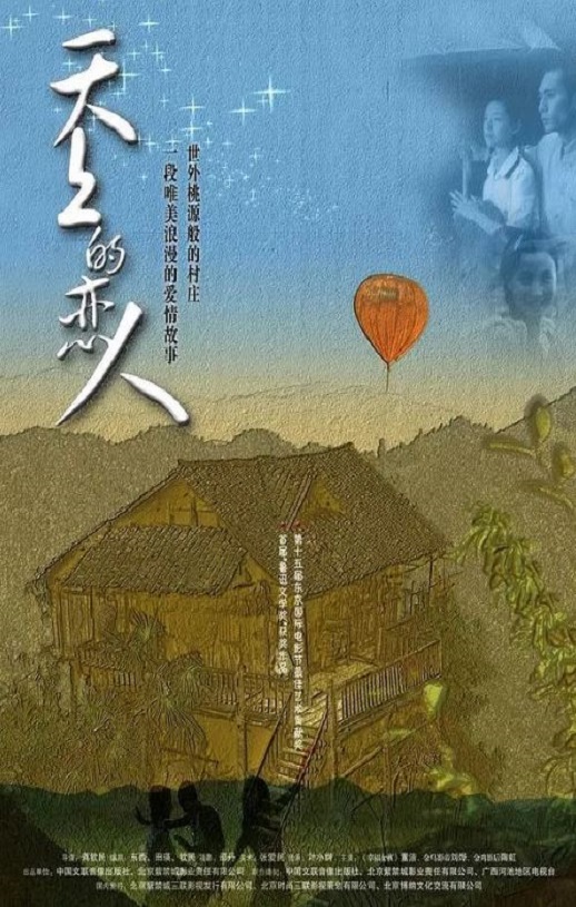 <b><font color='#FF0000'>天上的恋人</font></b>