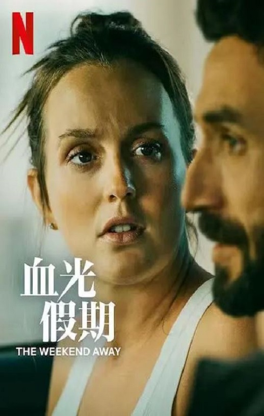 <b><font color='#FF0000'>血光假期</font></b>