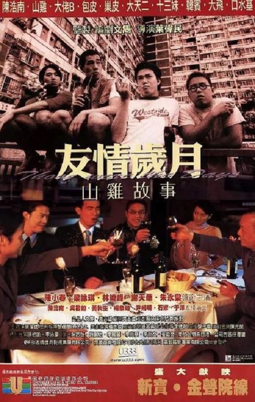 <b><font color='#FF0000'>友情岁月山鸡故事</font></b>