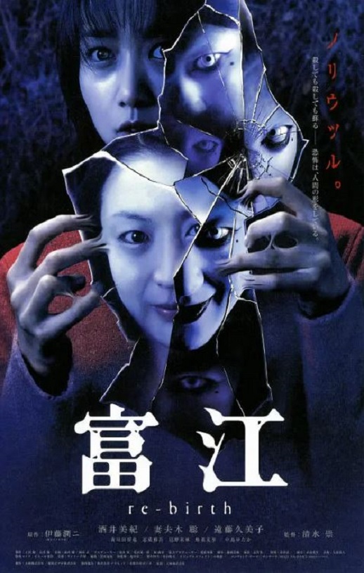 <b><font color='#FF0000'>富江3：重生</font></b>