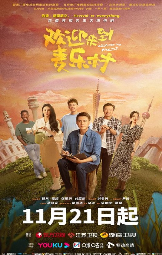 <b><font color='#FF0000'>欢迎来到麦乐村</font></b>