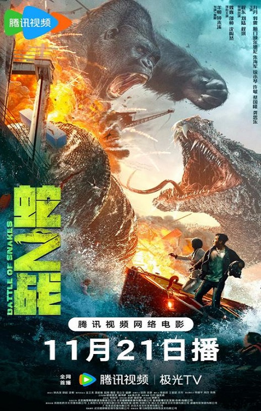 <b><font color='#FF0000'>蛇之战</font></b>