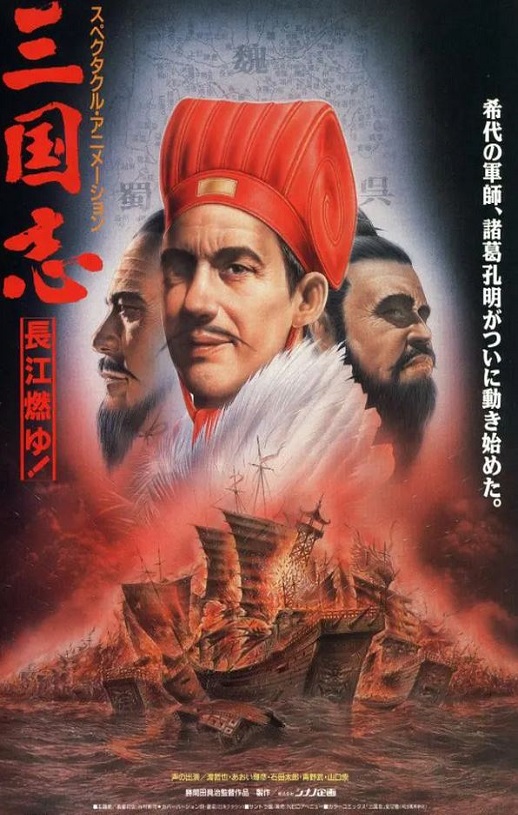 <b><font color='#FF0000'>三国志:长江的燃烧</font></b>