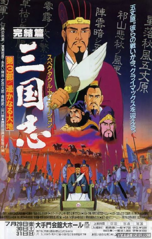 <b><font color='#FF0000'>三国志:辽阔的大地</font></b>