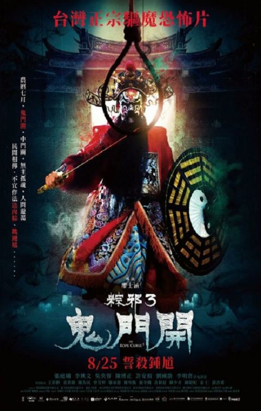<b><font color='#FF0000'>粽邪3：鬼门开</font></b>