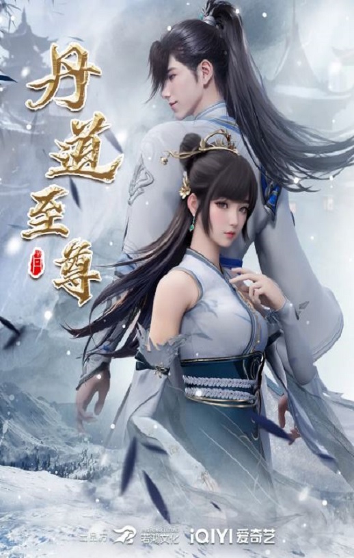 <b><font color='#FF0000'>丹道至尊</font></b>