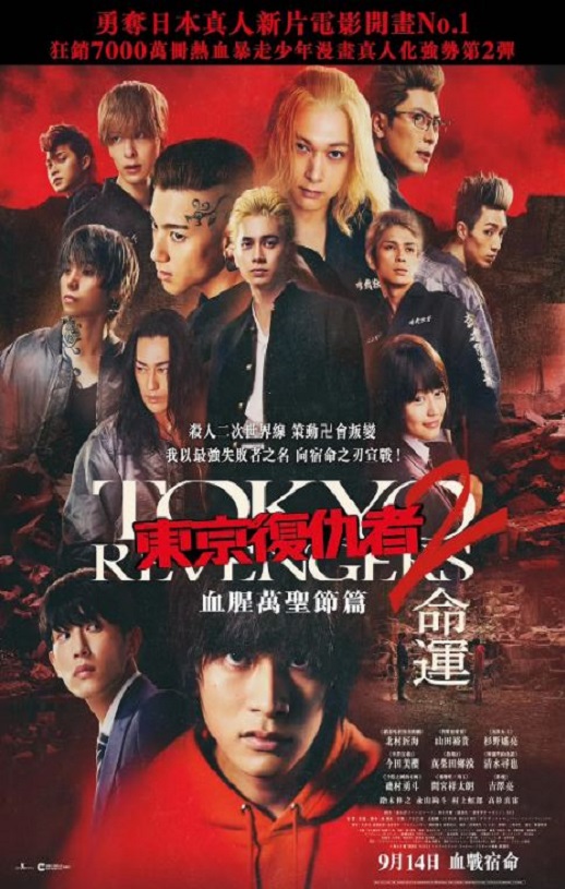 <b><font color='#FF0000'>东京复仇者2 血色万圣</font></b>