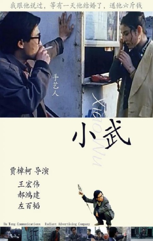 <b><font color='#FF0000'>小武</font></b>