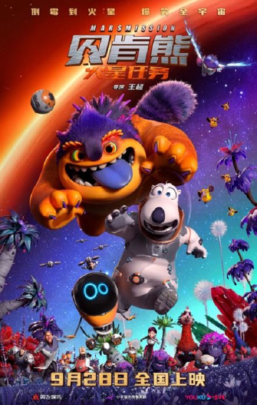 <b><font color='#FF0000'>贝肯熊：火星任务</font></b>