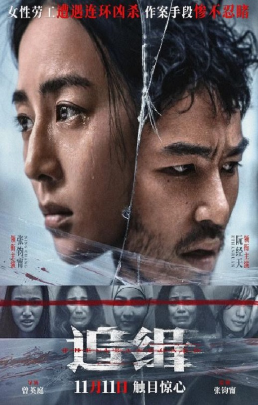 <b><font color='#FF0000'>追缉</font></b>