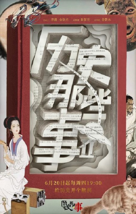 <b><font color='#FF0000'>历史那些事 第二季</font></b>