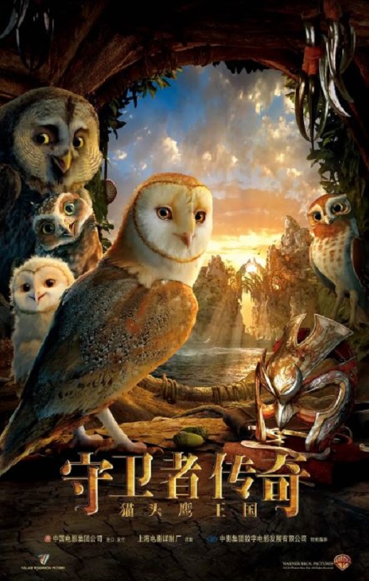 <b><font color='#FF0000'>猫头鹰王国：守卫者传</font></b>