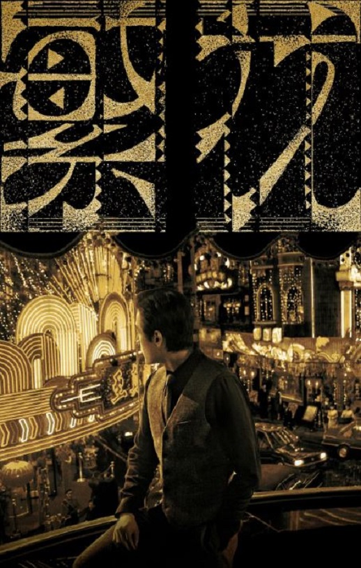 <b><font color='#FF0000'>繁花 沪语版</font></b>