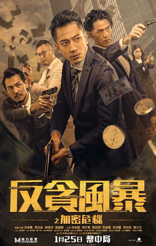<b><font color='#FF0000'>反贪风暴之加密危机</font></b>