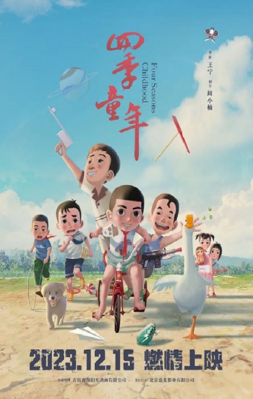 <b><font color='#FF0000'>四季童年</font></b>