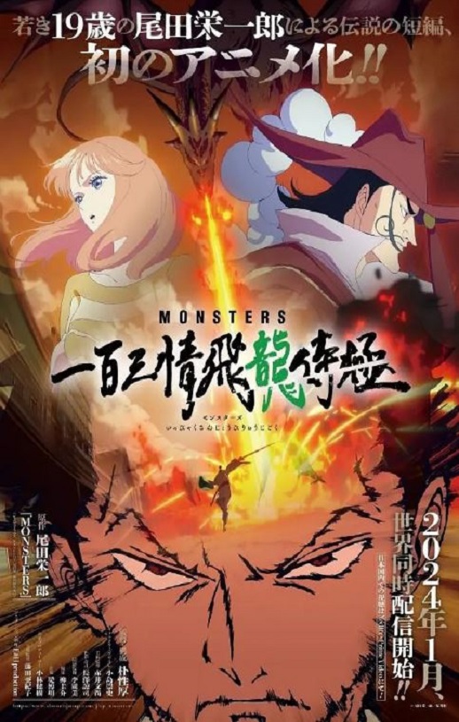 <b><font color='#FF0000'>MONSTERS：一百三情飞龙</font></b>