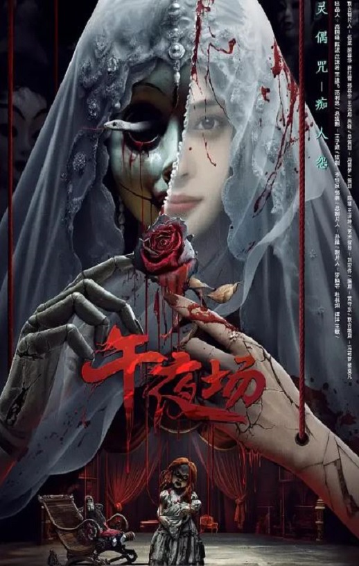 <b><font color='#FF0000'>午夜场</font></b>