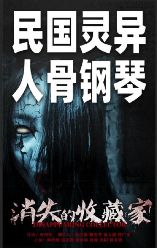 <b><font color='#FF0000'>消失的收藏家</font></b>