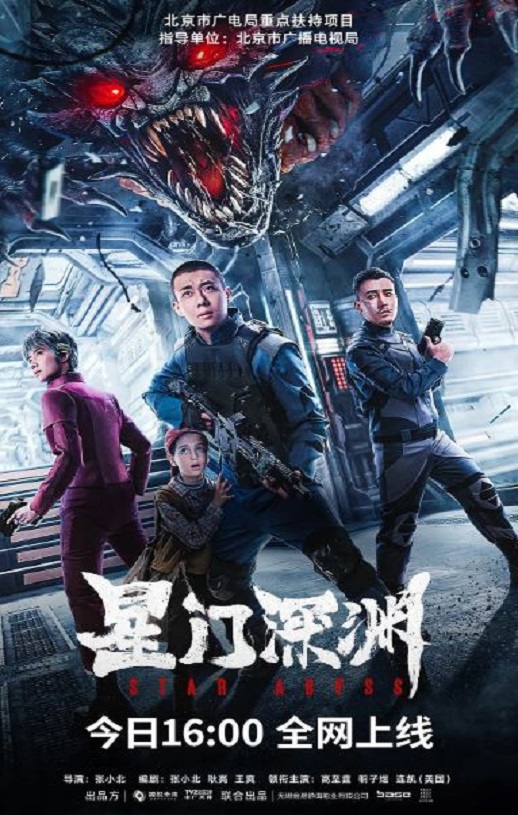 <b><font color='#FF0000'>星门深渊</font></b>