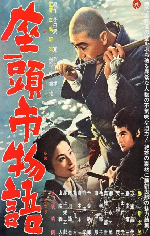 <b><font color='#FF0000'>座头市物语</font></b>