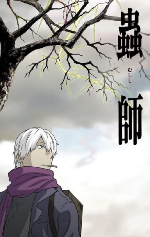<b><font color='#FF0000'>虫师</font></b>