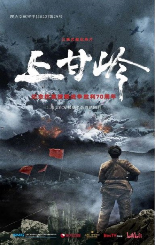 <b><font color='#FF0000'>上甘岭2024</font></b>