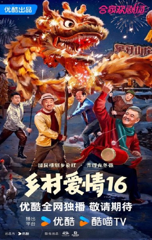 <b><font color='#FF0000'>乡村爱情16</font></b>