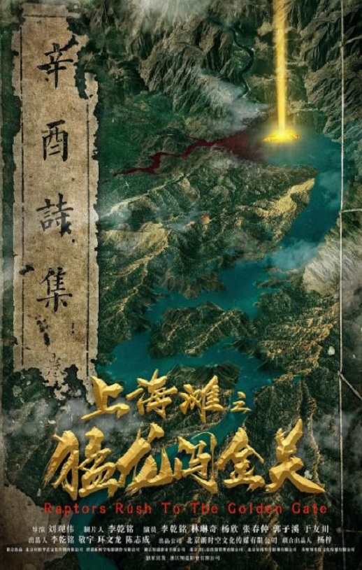 <b><font color='#FF0000'>上海滩之猛龙闯金关</font></b>
