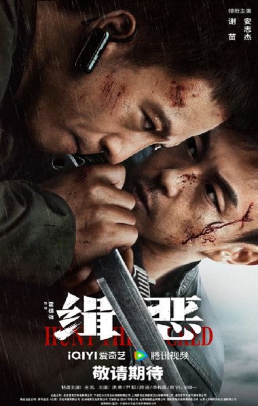 <b><font color='#FF0000'>缉恶</font></b>