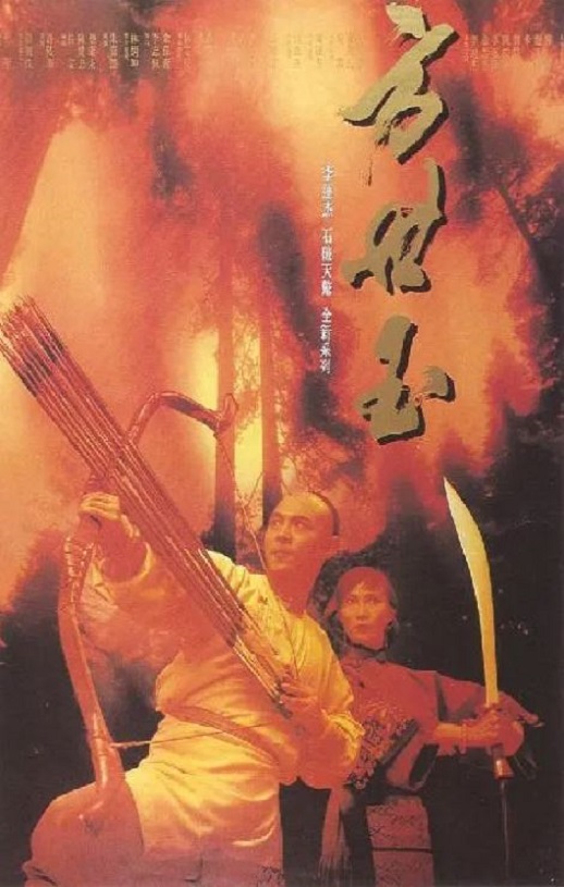 <b><font color='#FF0000'>方世玉</font></b>