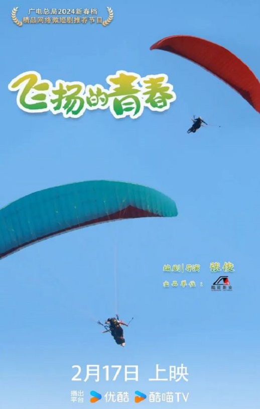 <b><font color='#FF0000'>飞扬的青春</font></b>