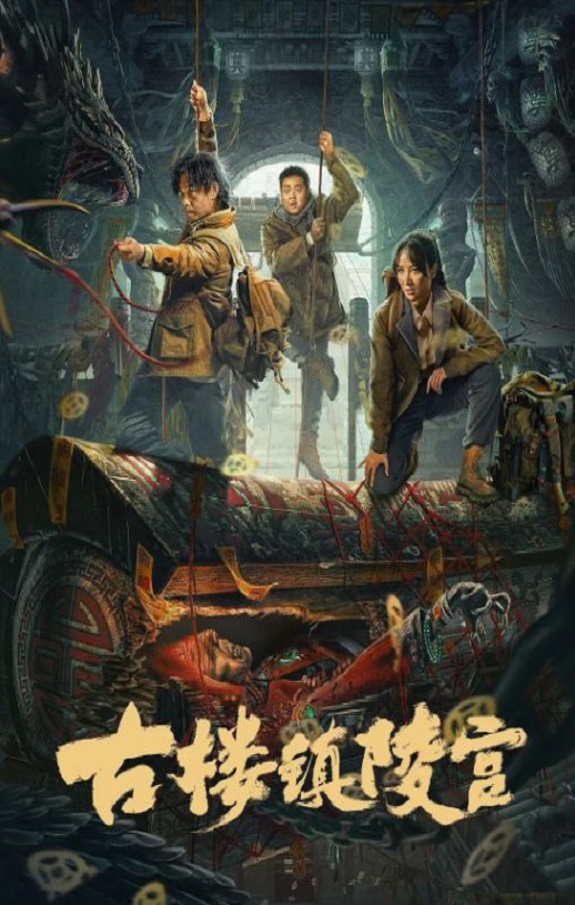 <b><font color='#FF0000'>古楼镇陵宫</font></b>