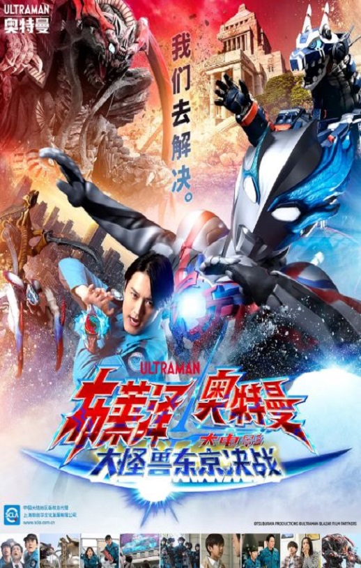 <b><font color='#FF0000'>布莱泽奥特曼电影版：</font></b>
