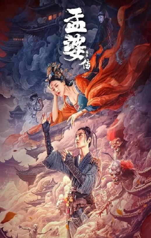<b><font color='#FF0000'>孟婆传之缘起</font></b>