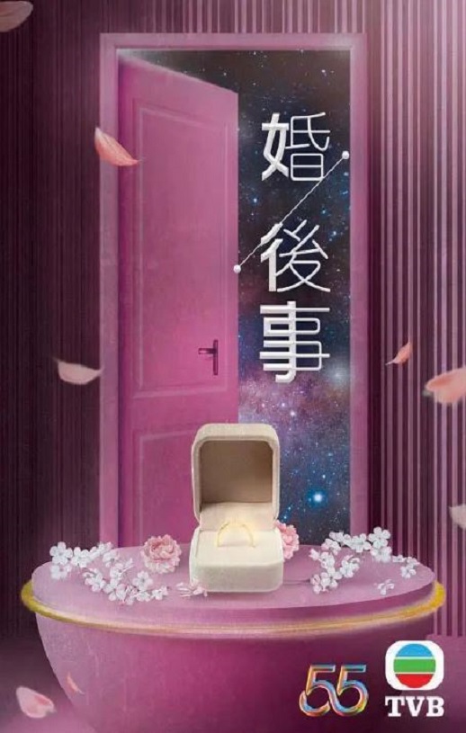 <b><font color='#FF0000'>婚后事 国语版</font></b>
