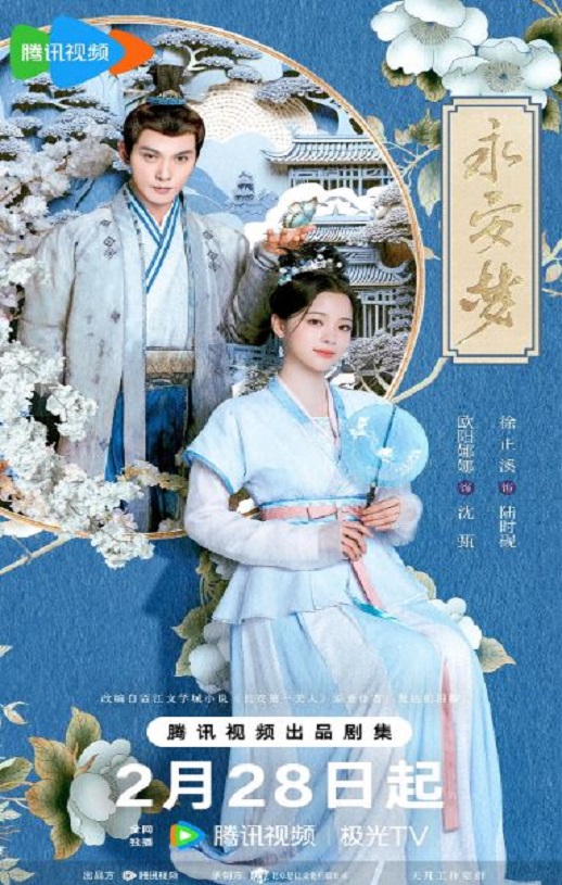 <b><font color='#FF0000'>永安梦</font></b>