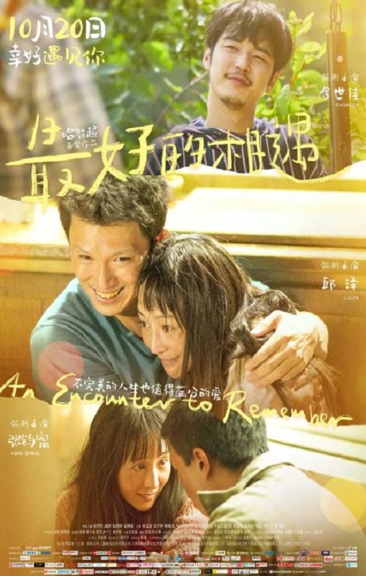 <b><font color='#FF0000'>最好的相遇</font></b>