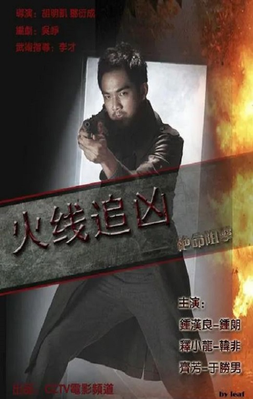 <b><font color='#FF0000'>火线追凶之绝命狙击</font></b>