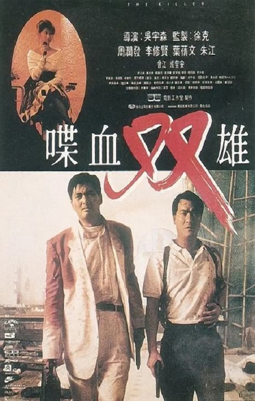 <b><font color='#FF0000'>喋血双雄</font></b>