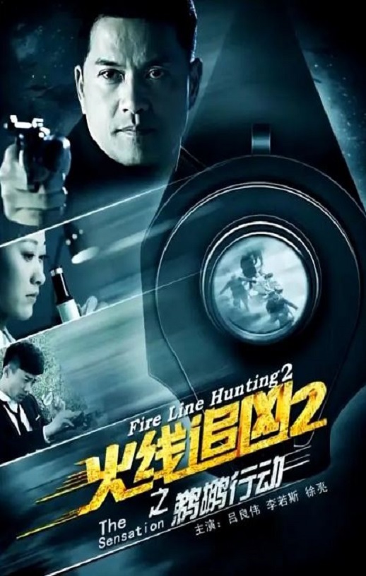 <b><font color='#FF0000'>火线追凶2之鹈鹕行动</font></b>