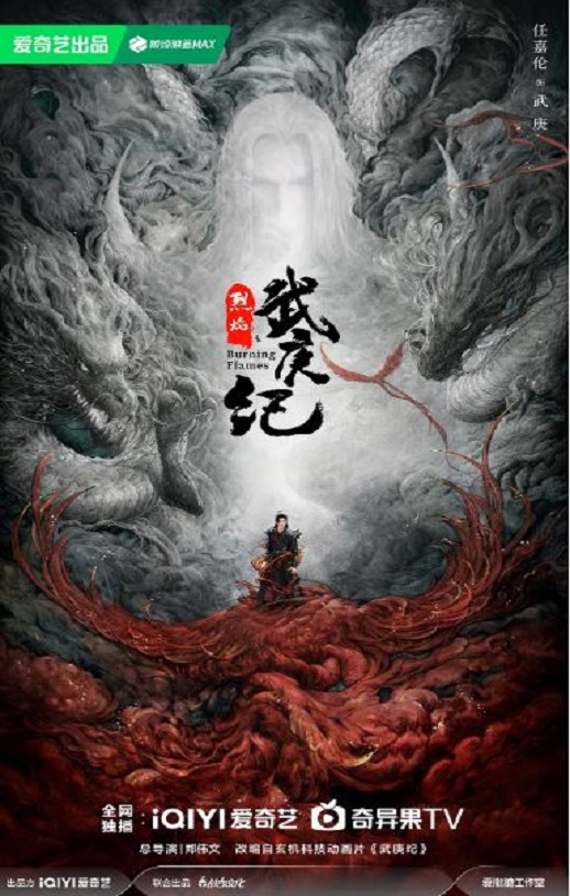 <b><font color='#FF0000'>烈焰</font></b>