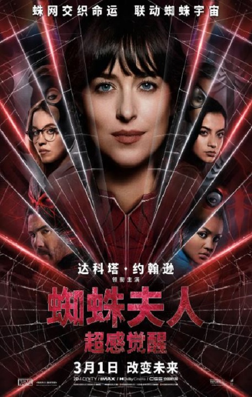 <b><font color='#FF0000'>蜘蛛夫人：超感觉醒</font></b>