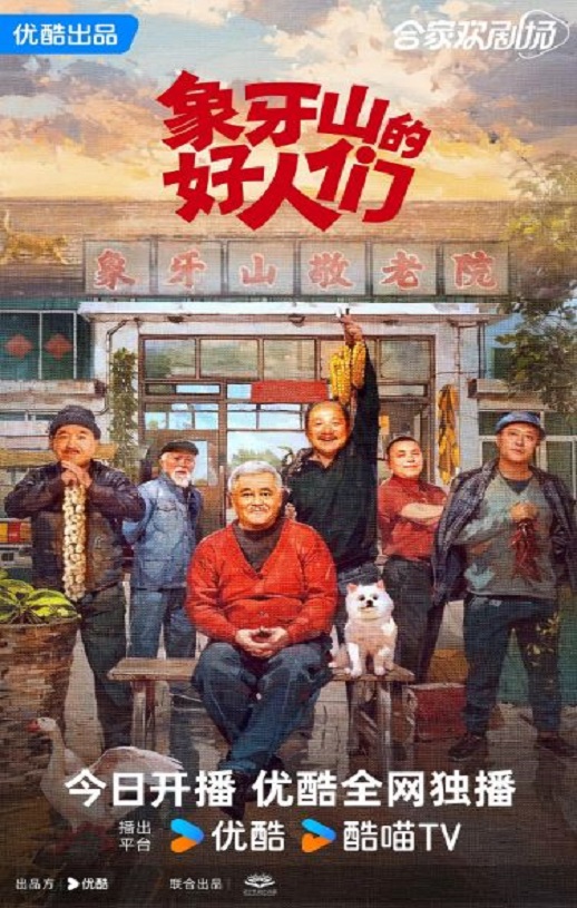 <b><font color='#FF0000'>象牙山的好人们</font></b>