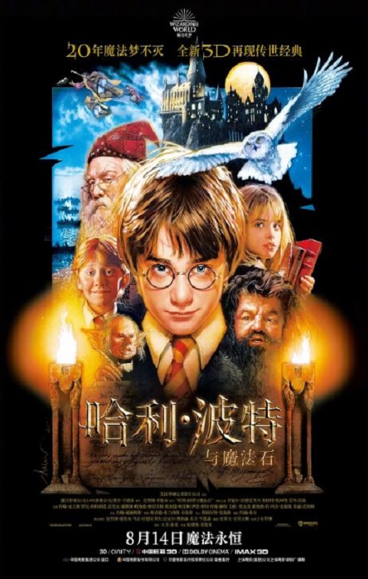 <b><font color='#FF0000'>哈利·波特与魔法石</font></b>