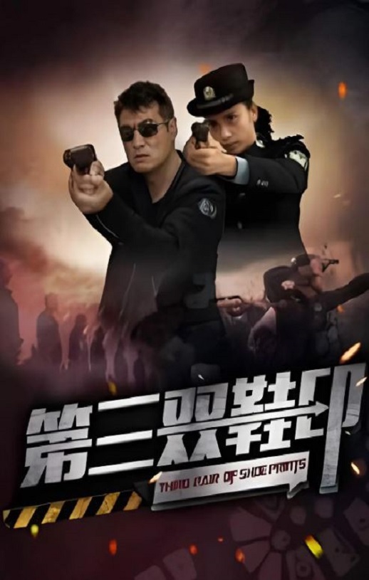 <b><font color='#FF0000'>第三双鞋印</font></b>