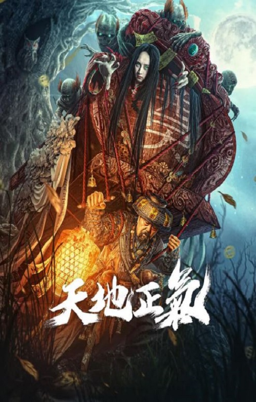 <b><font color='#FF0000'>天地正气</font></b>