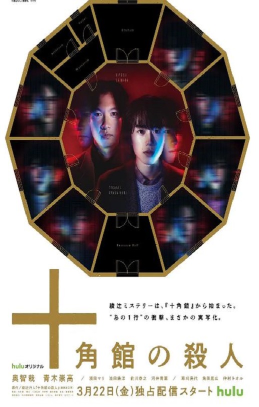 <b><font color='#FF0000'>十角馆杀人事件</font></b>