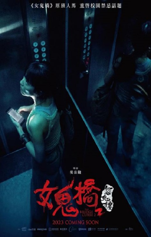 <b><font color='#FF0000'>女鬼桥2</font></b>