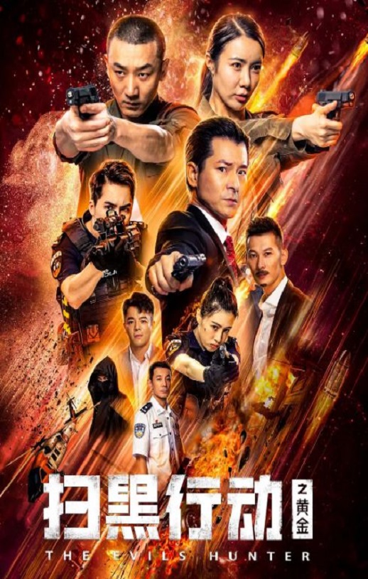 <b><font color='#FF0000'>扫黑行动之黄金</font></b>