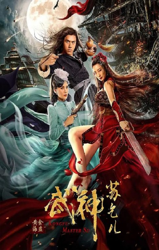 <b><font color='#FF0000'>武神苏乞儿之黄金海盗</font></b>